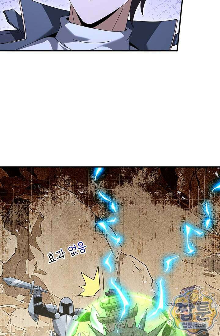 나는 최약체 드래곤 테이머 175화 57