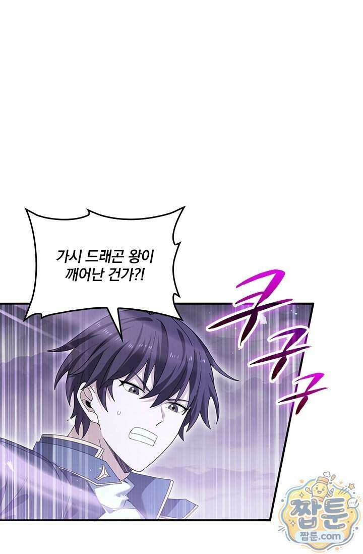 나는 최약체 드래곤 테이머 175화 69