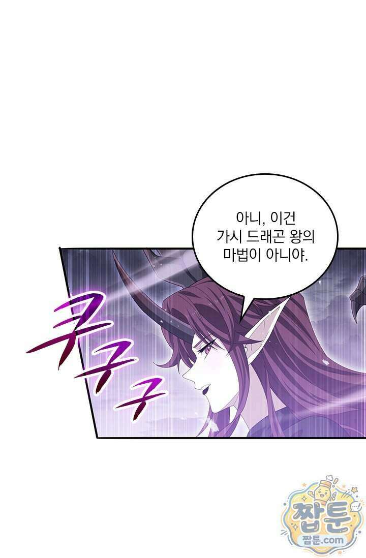나는 최약체 드래곤 테이머 175화 70