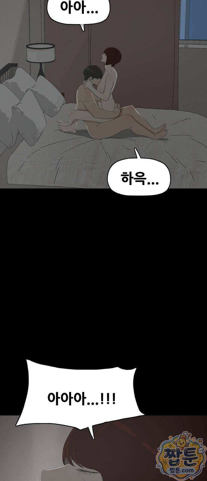 서바이브 part2 : 색묘귀 30화 11