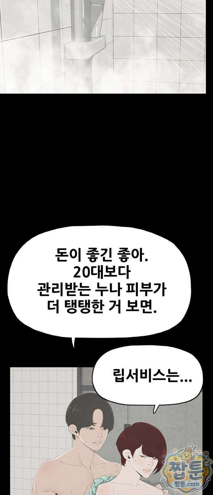 서바이브 part2 : 색묘귀 30화 13