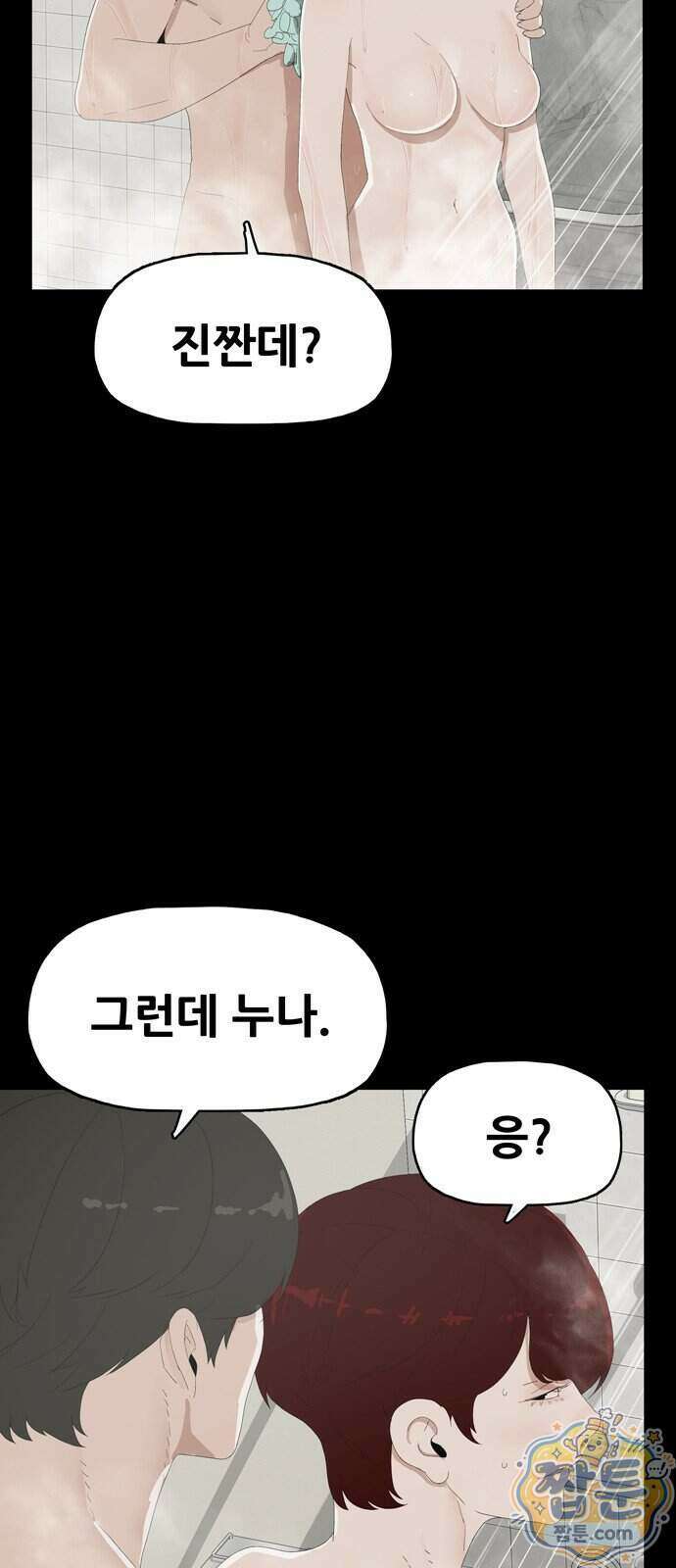 서바이브 part2 : 색묘귀 30화 14
