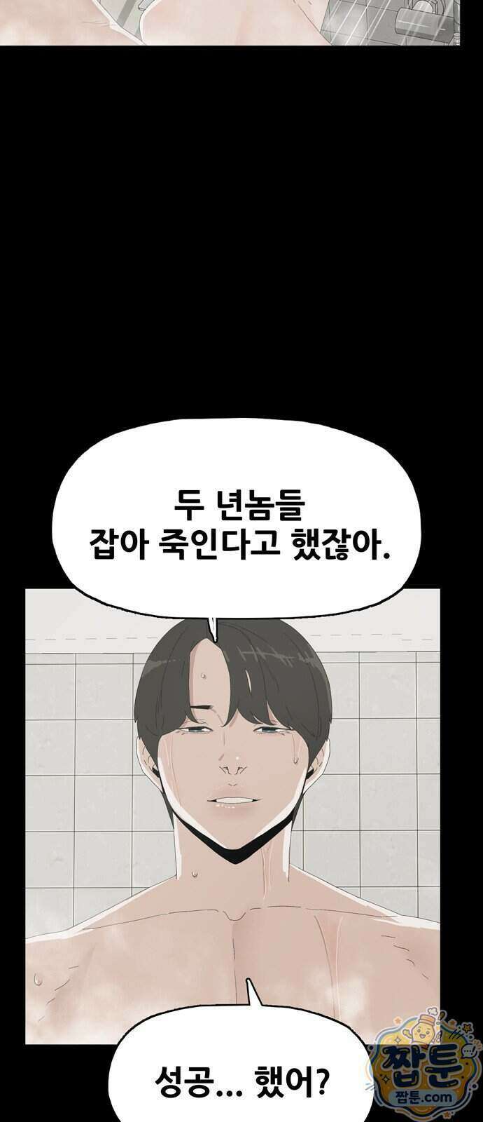 서바이브 part2 : 색묘귀 30화 15