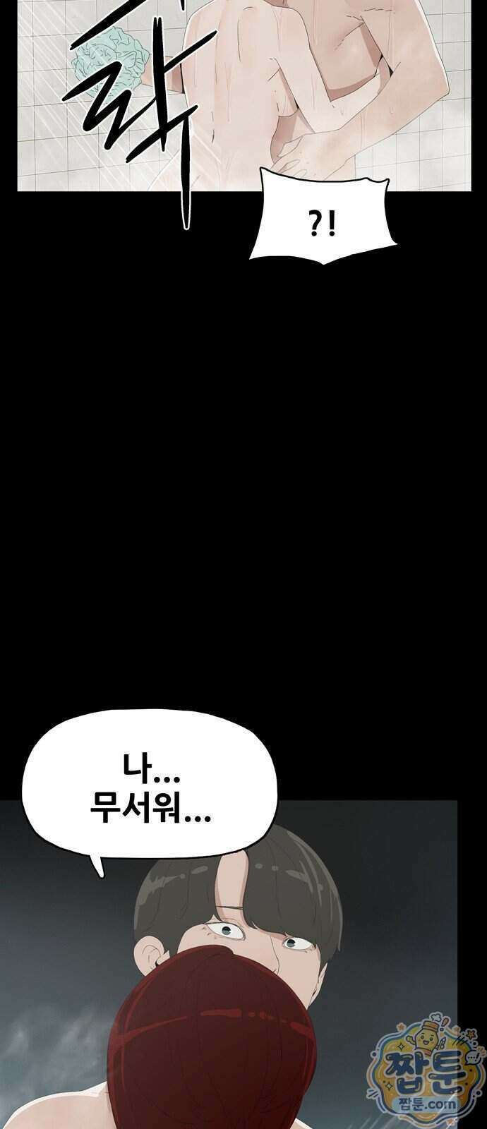 서바이브 part2 : 색묘귀 30화 17