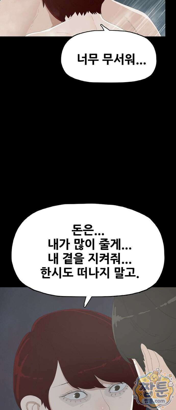 서바이브 part2 : 색묘귀 30화 18