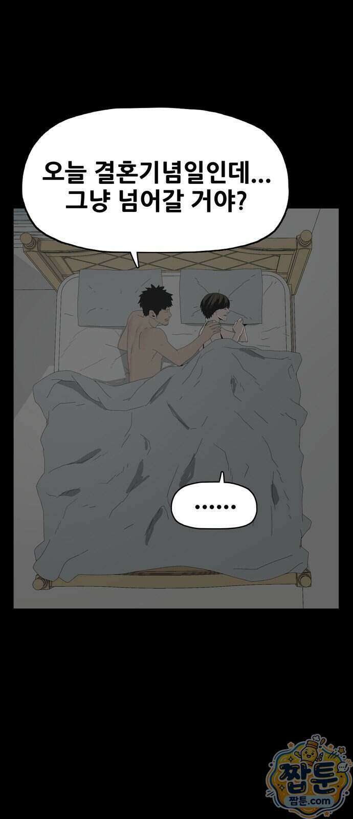 서바이브 part3 : 교환살인 1화 3