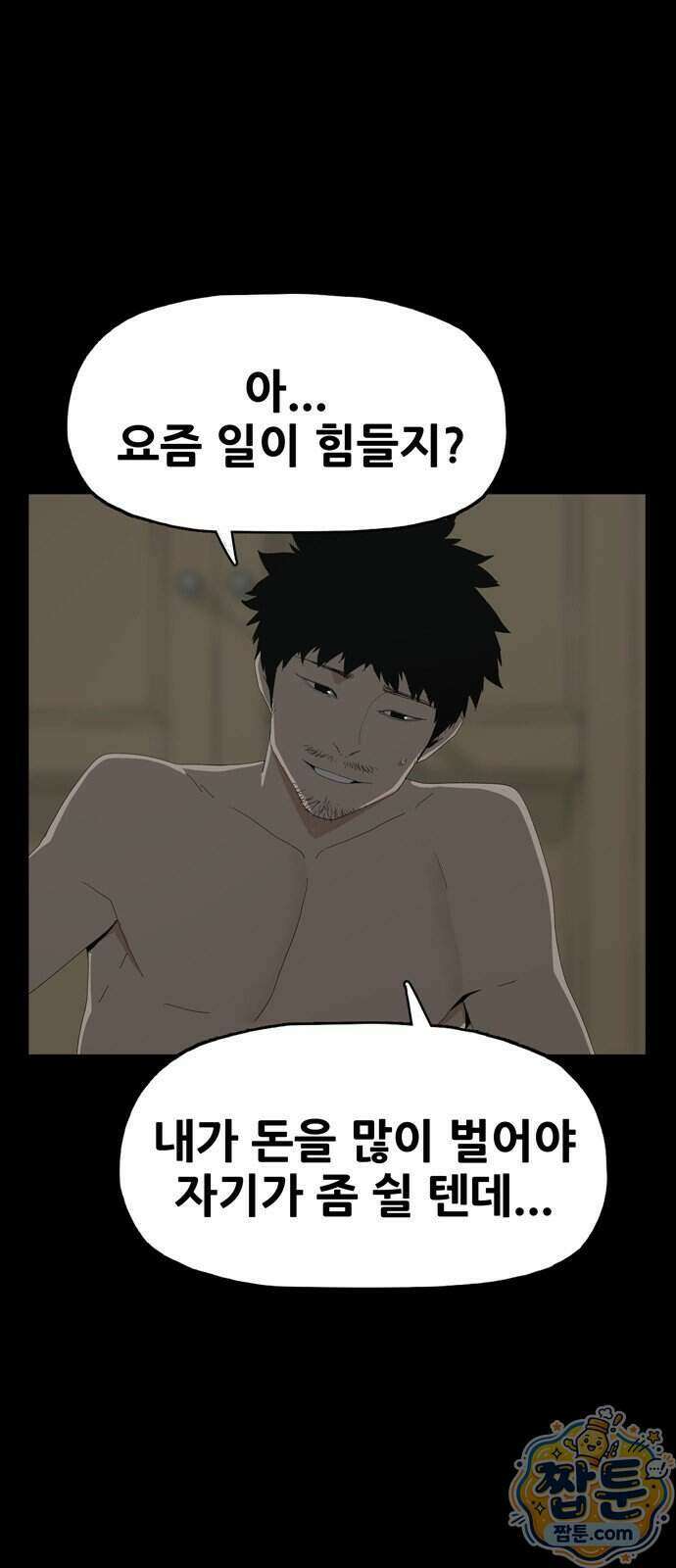 서바이브 part3 : 교환살인 1화 5