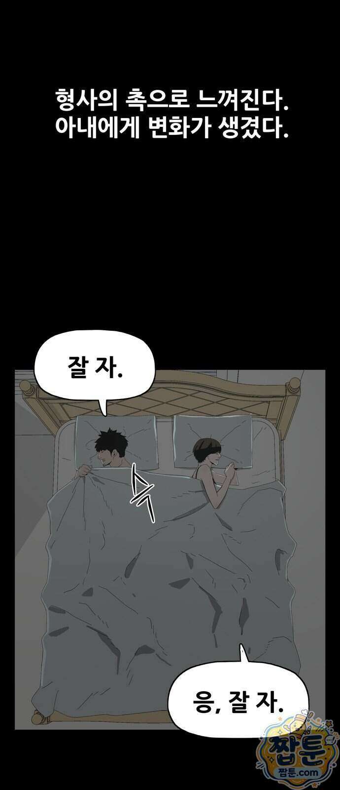 서바이브 part3 : 교환살인 1화 7