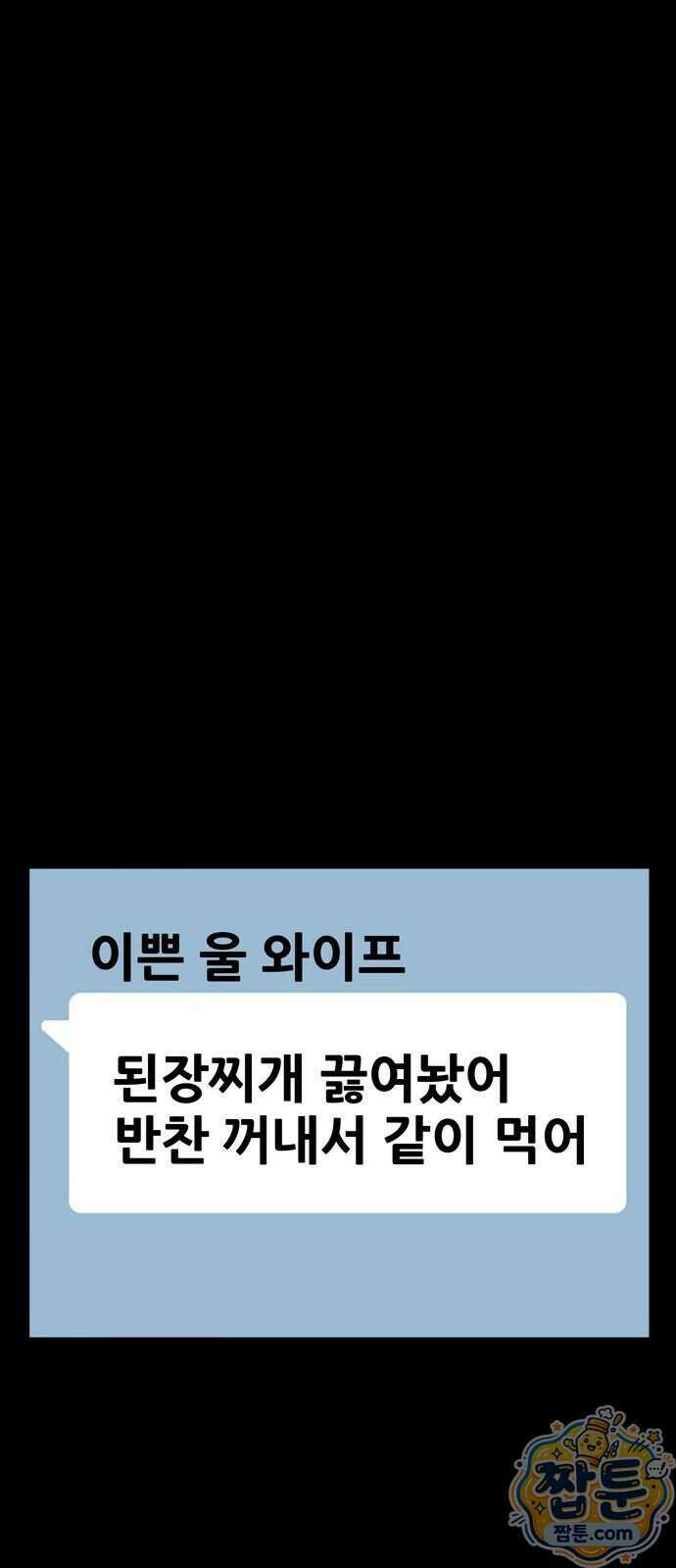 서바이브 part3 : 교환살인 1화 11