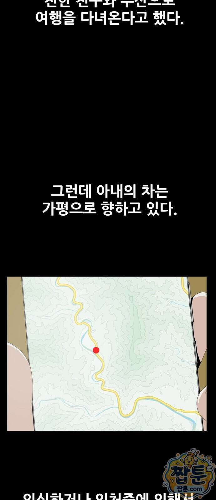 서바이브 part3 : 교환살인 1화 13