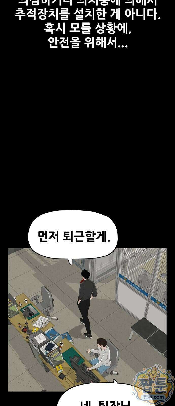 서바이브 part3 : 교환살인 1화 14