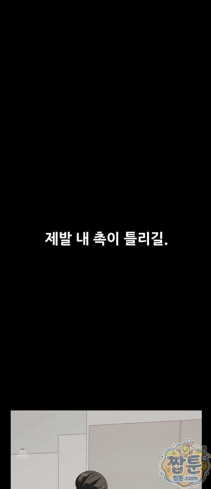 서바이브 part3 : 교환살인 1화 17