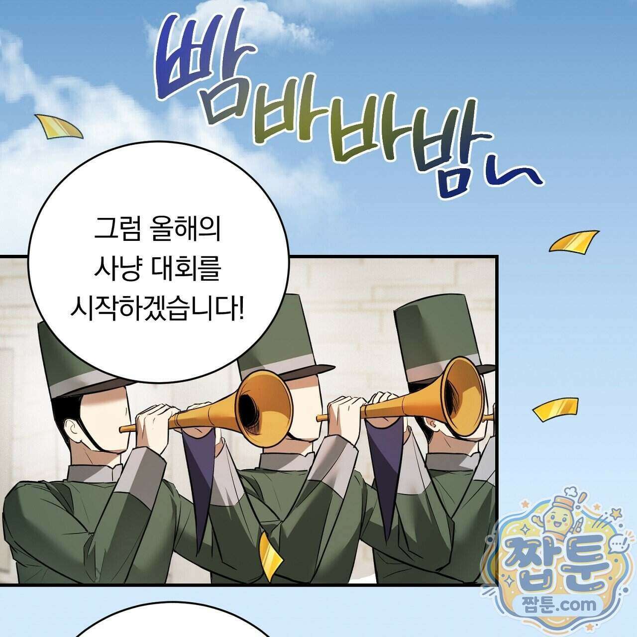 부시통(Tinder box) 6화 3
