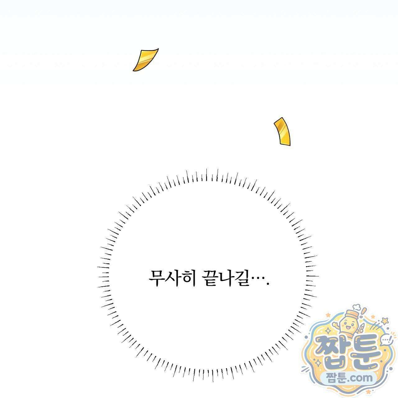 부시통(Tinder box) 6화 11