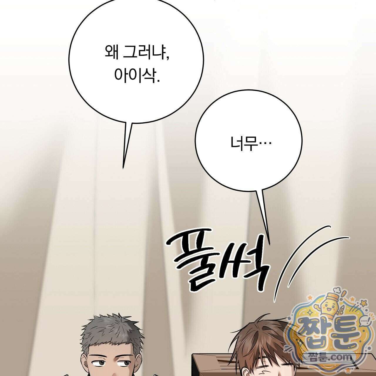 부시통(Tinder box) 6화 17