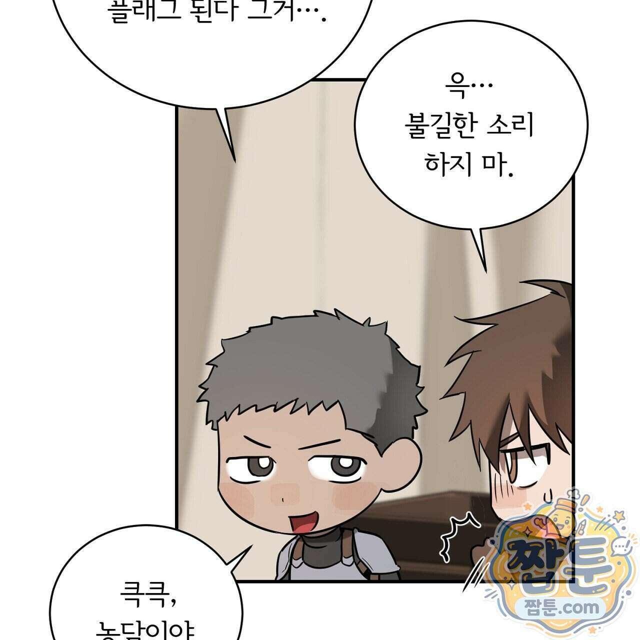 부시통(Tinder box) 6화 23