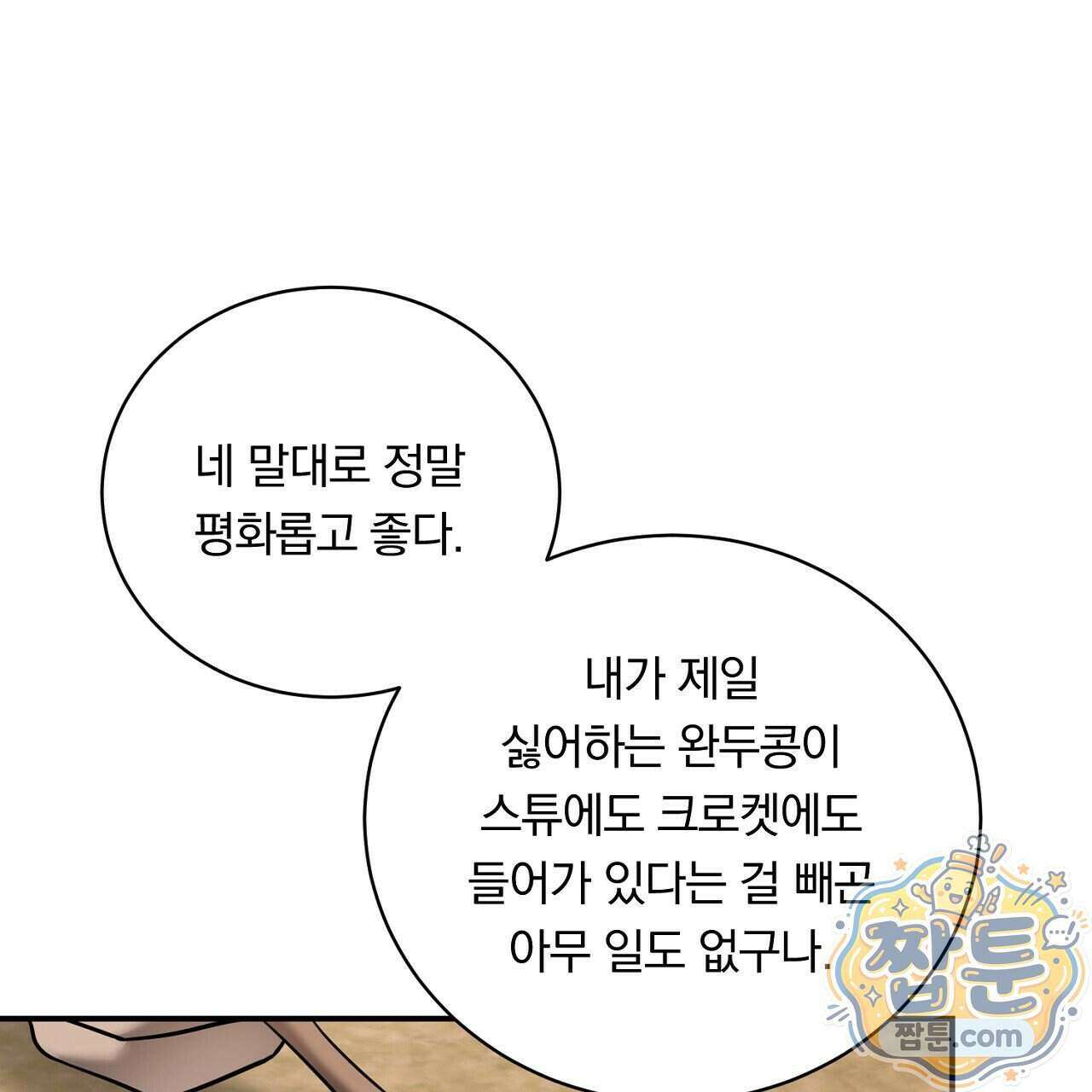 부시통(Tinder box) 6화 25