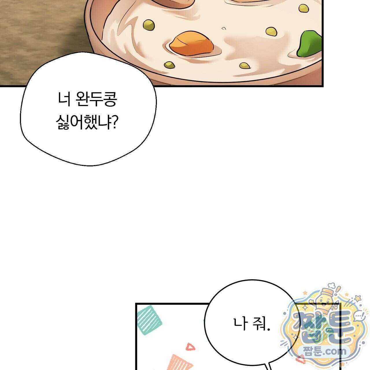 부시통(Tinder box) 6화 27