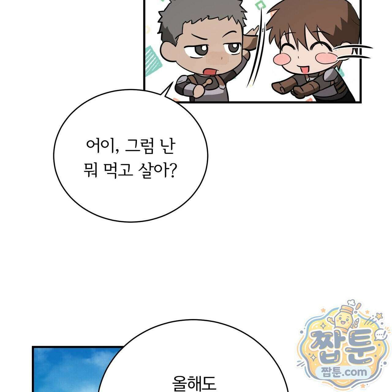 부시통(Tinder box) 6화 29