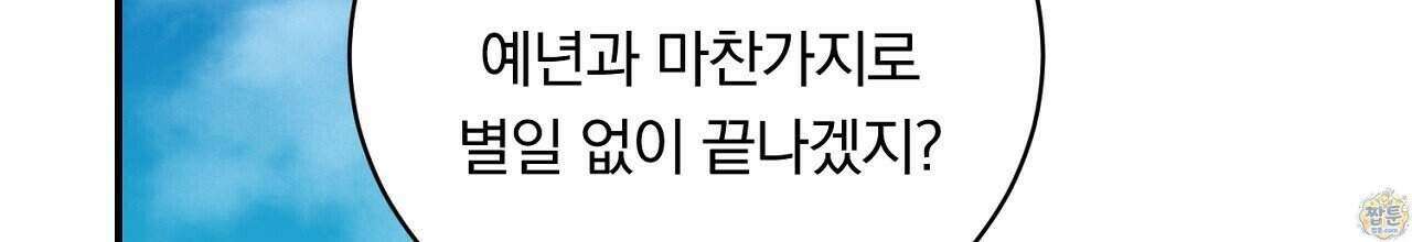 부시통(Tinder box) 6화 30
