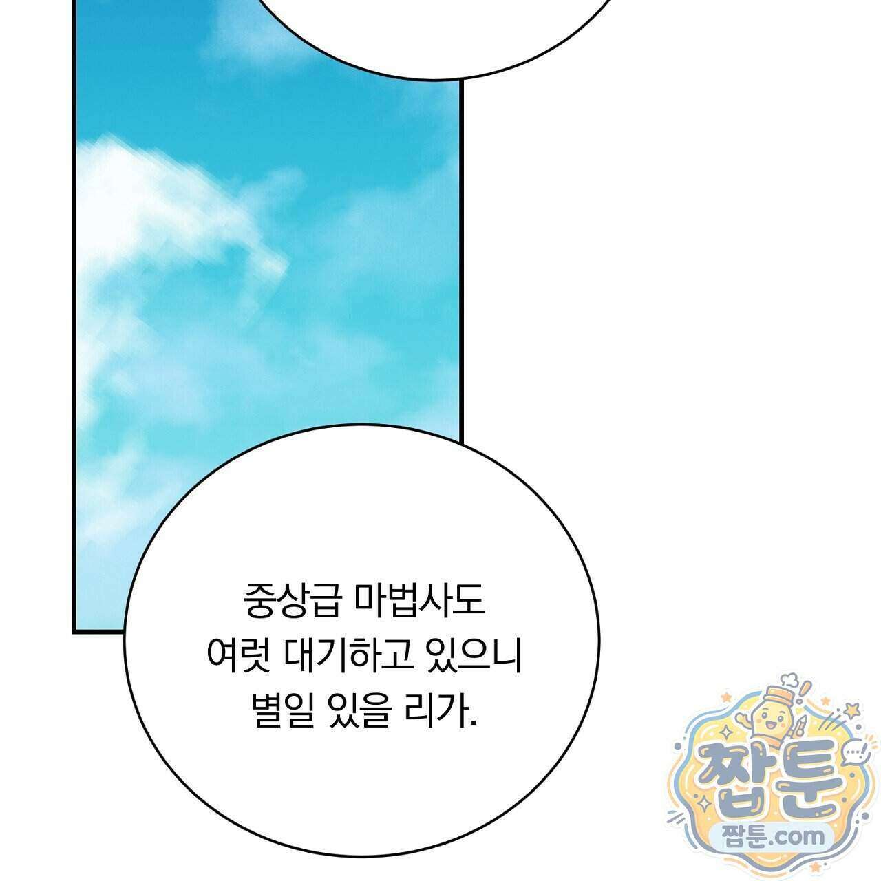 부시통(Tinder box) 6화 31