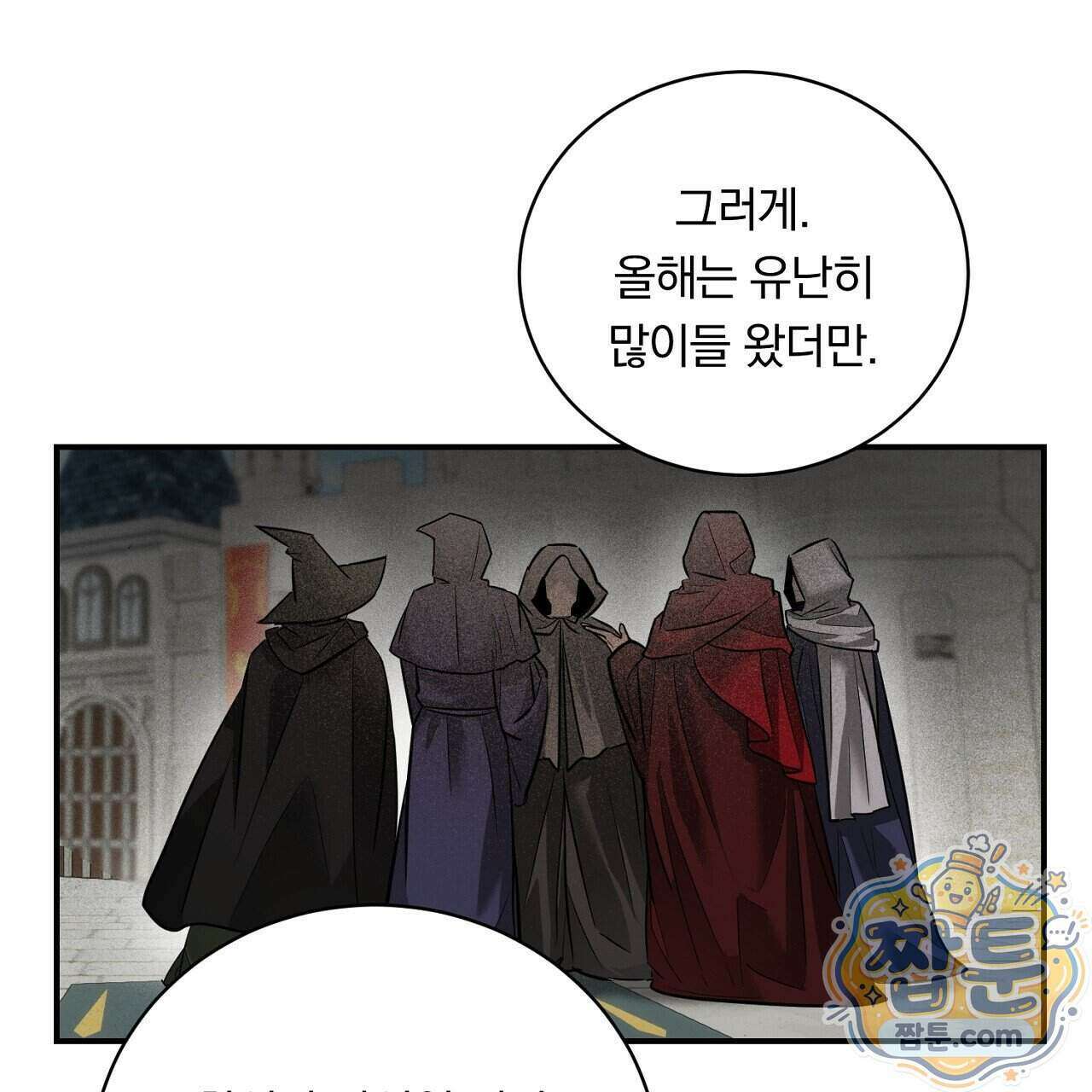 부시통(Tinder box) 6화 33