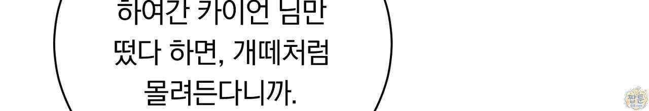 부시통(Tinder box) 6화 34