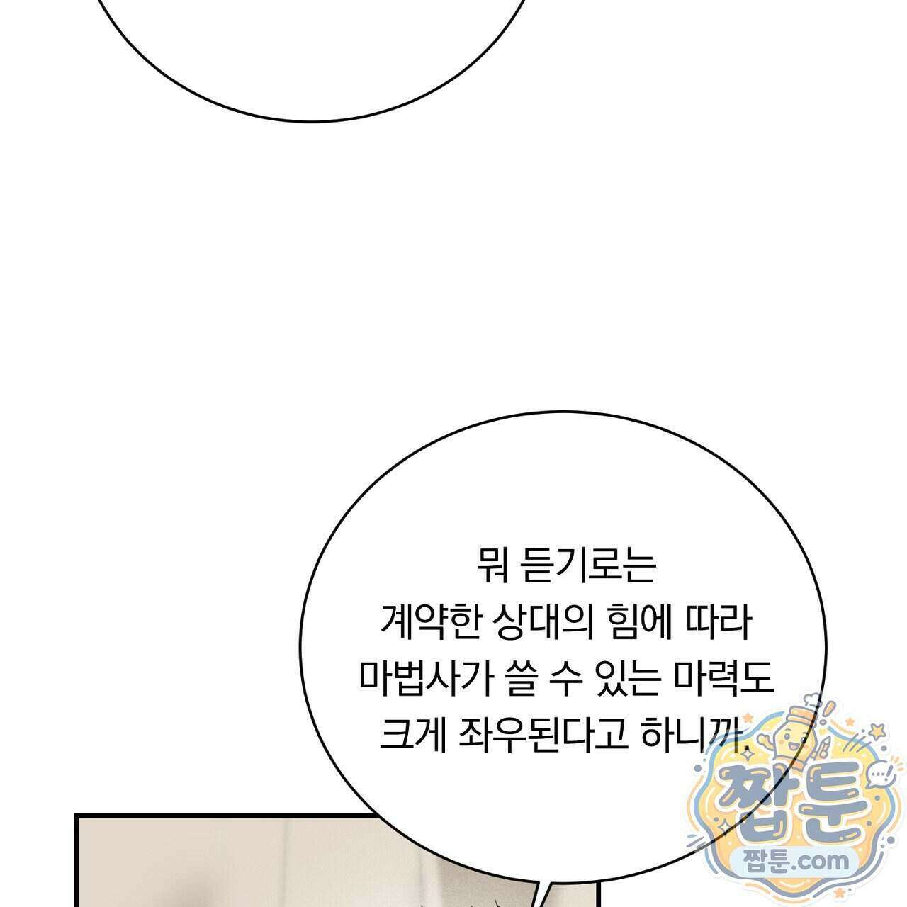 부시통(Tinder box) 6화 35