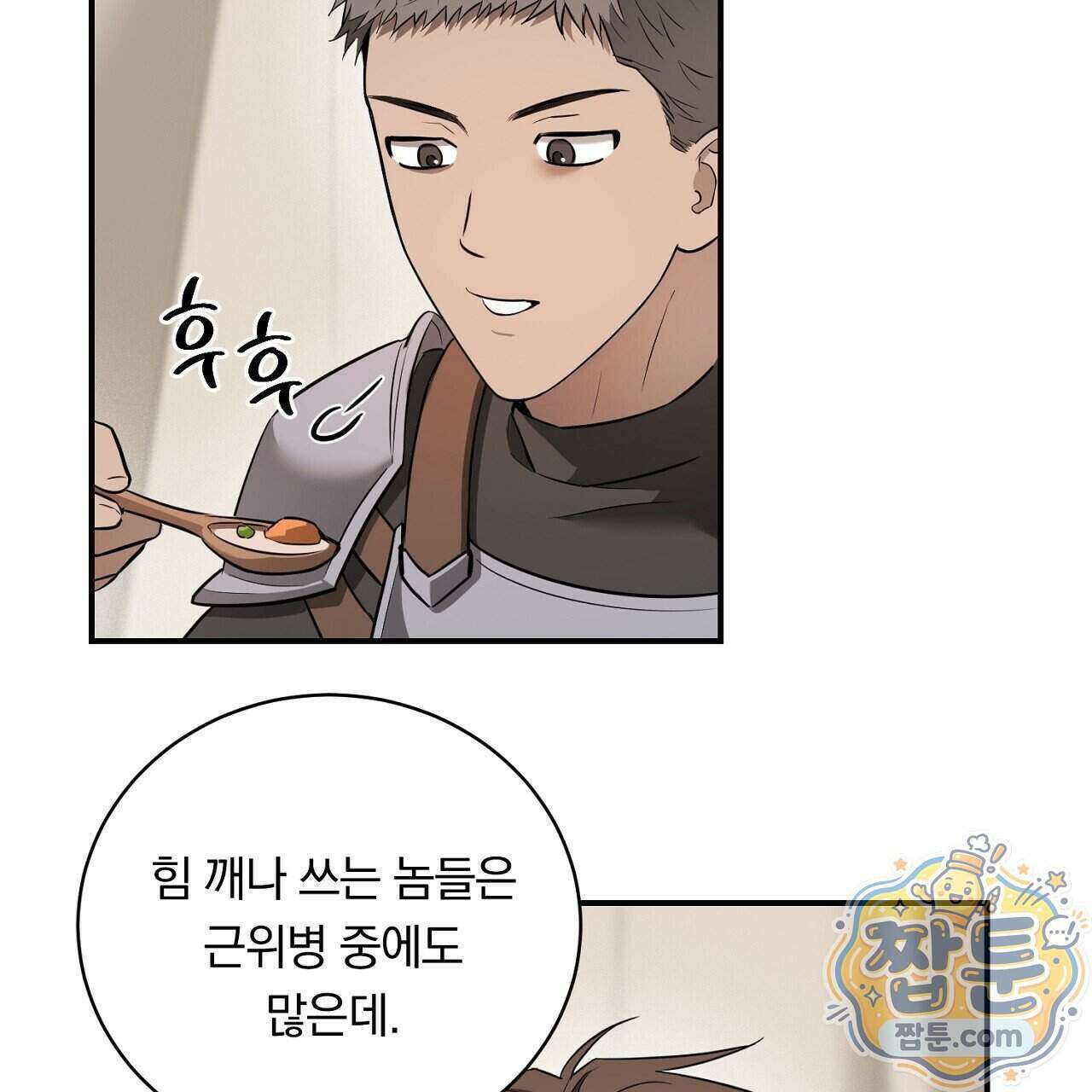 부시통(Tinder box) 6화 37