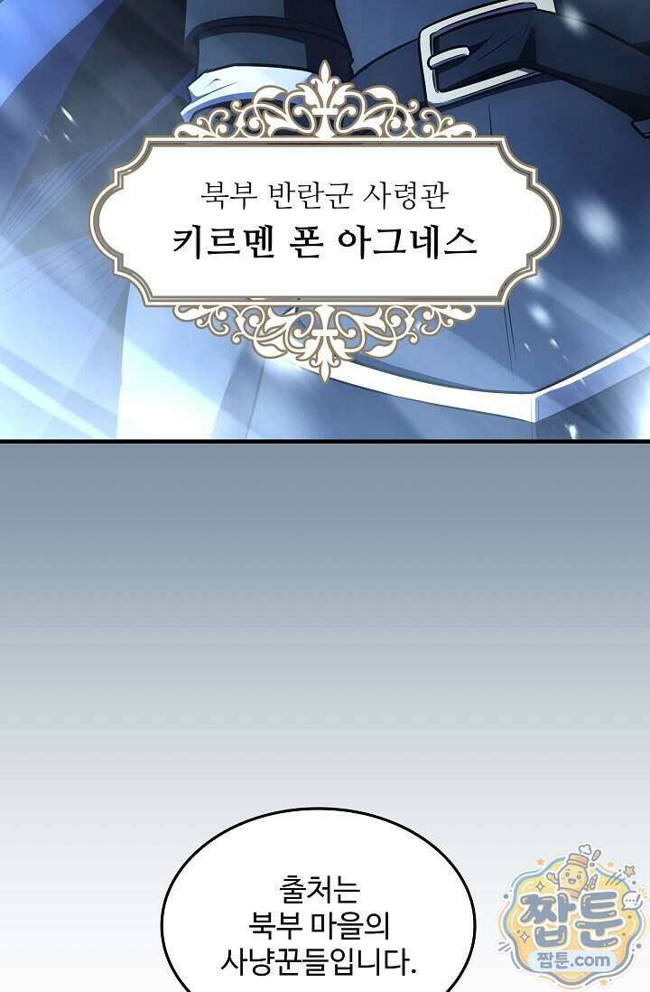 역대급 창기사의 회귀 208화 5