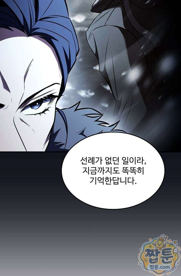 역대급 창기사의 회귀 208화 8