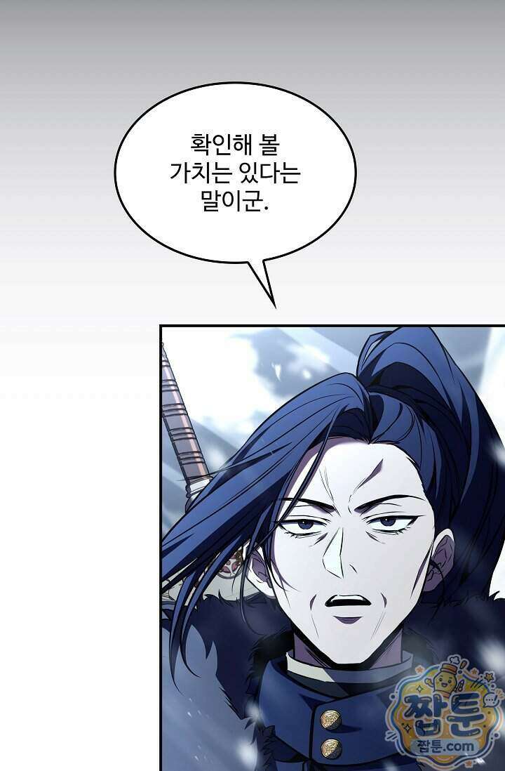 역대급 창기사의 회귀 208화 9