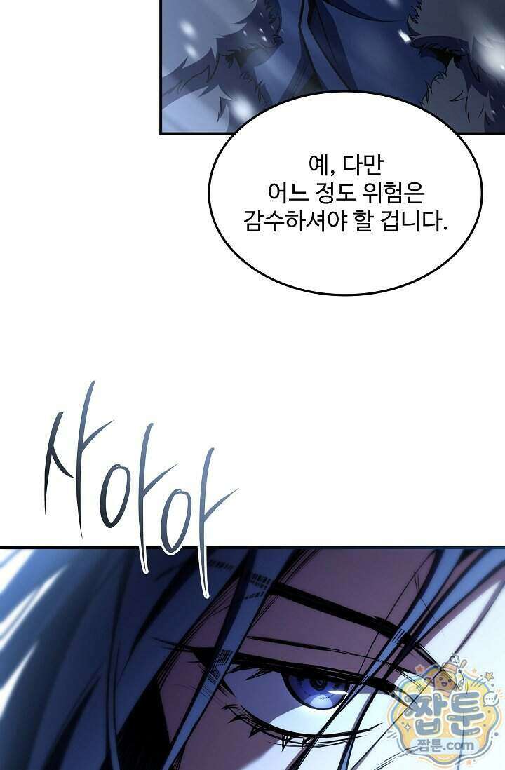 역대급 창기사의 회귀 208화 10