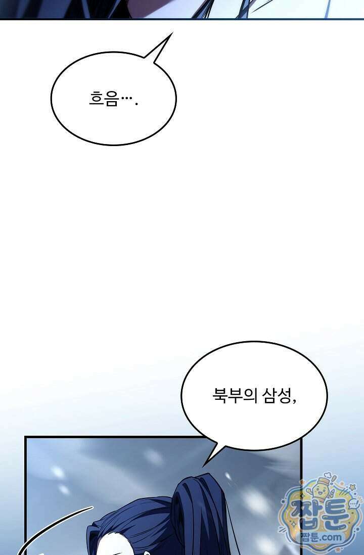 역대급 창기사의 회귀 208화 11