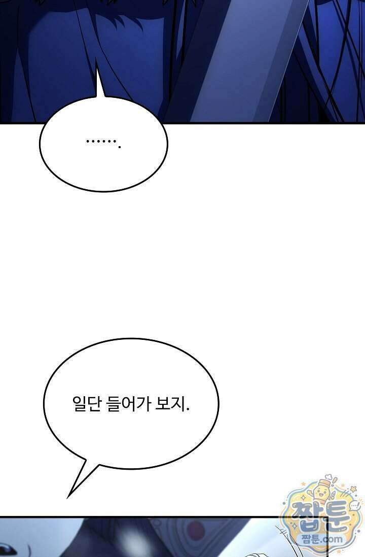 역대급 창기사의 회귀 208화 20