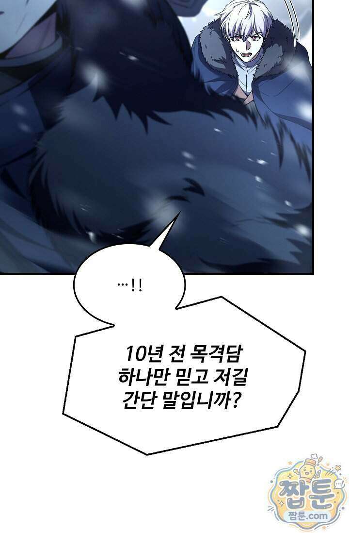 역대급 창기사의 회귀 208화 21