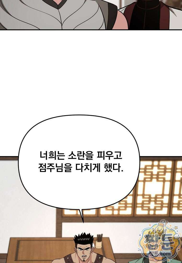천하제일 곤륜객잔 124화 2