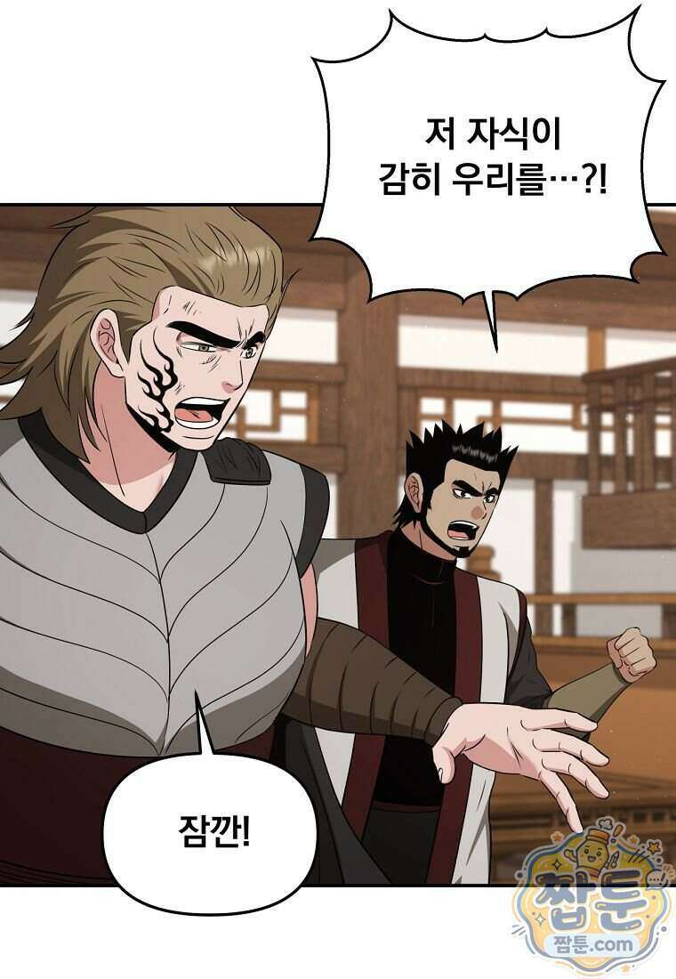 천하제일 곤륜객잔 124화 6