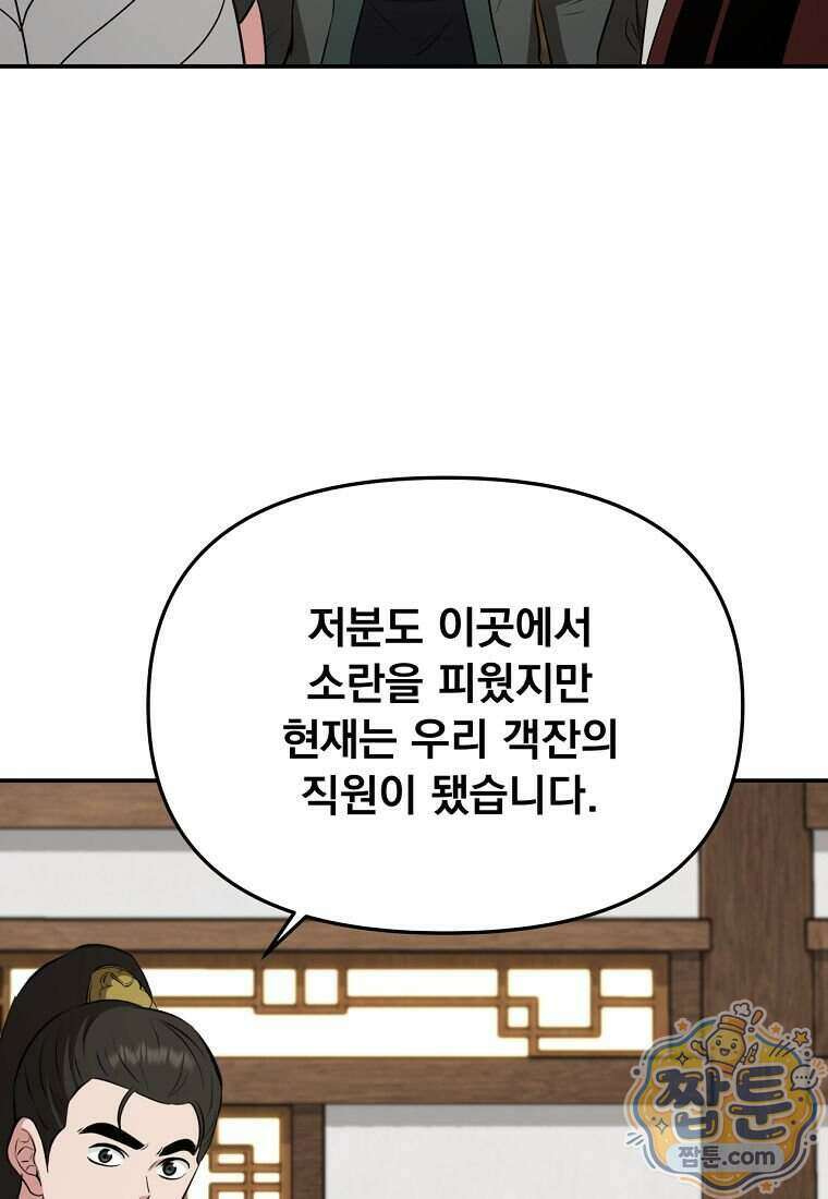 천하제일 곤륜객잔 124화 9
