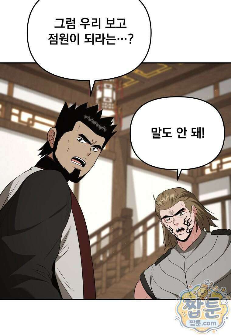 천하제일 곤륜객잔 124화 11