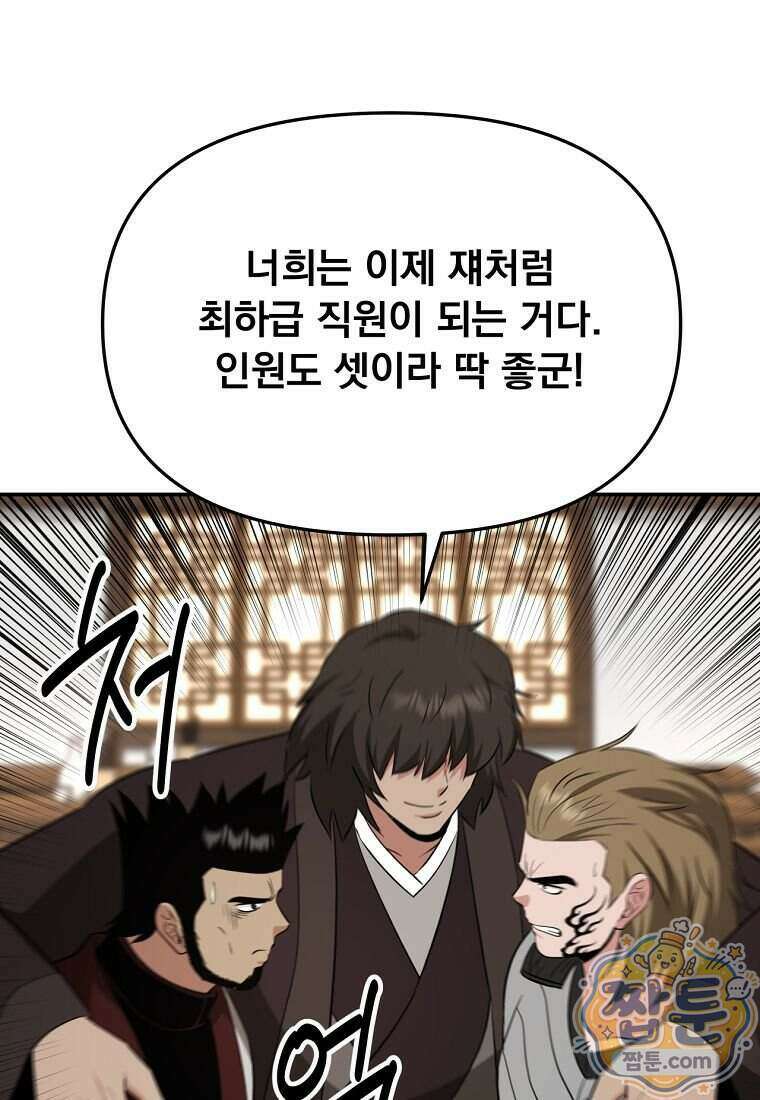 천하제일 곤륜객잔 124화 12