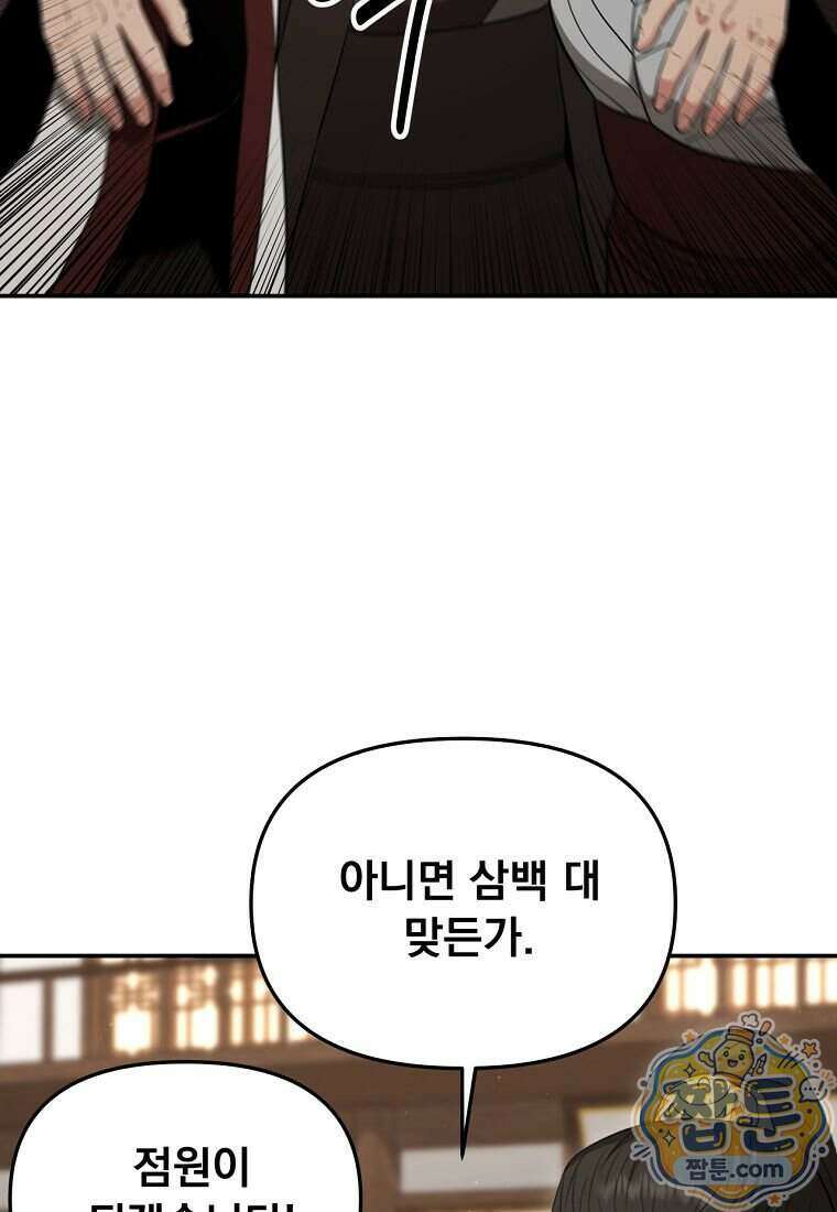 천하제일 곤륜객잔 124화 13