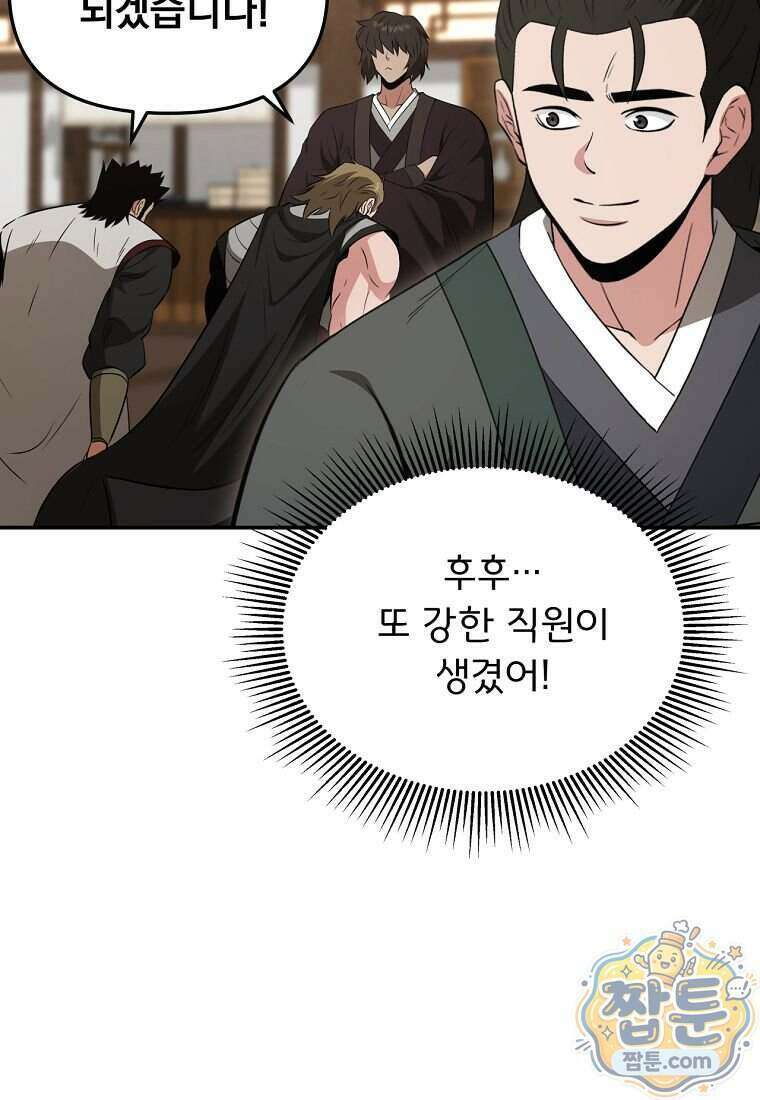 천하제일 곤륜객잔 124화 14