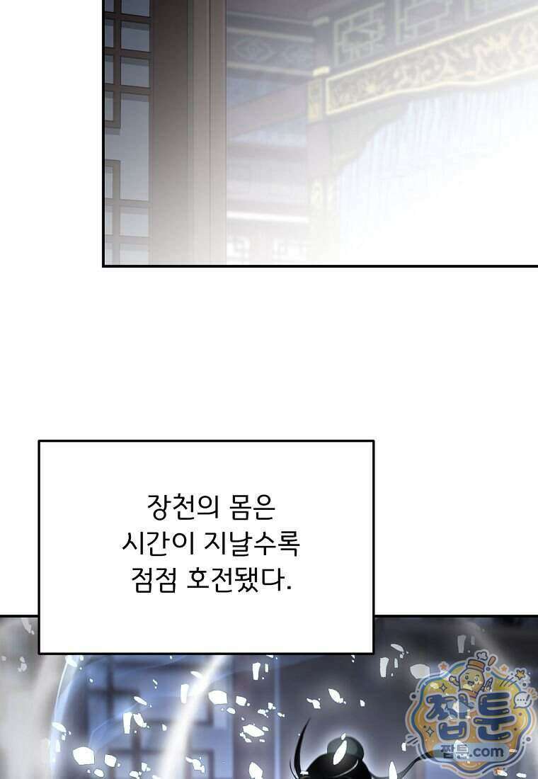 천하제일 곤륜객잔 124화 16