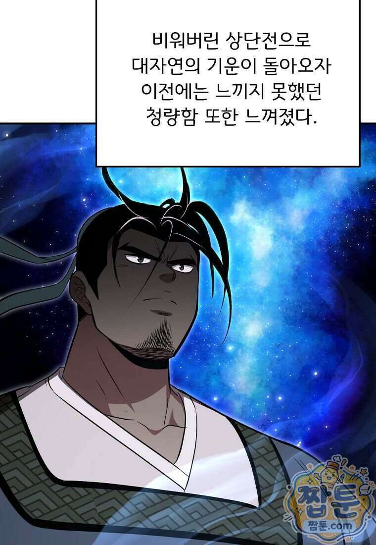 천하제일 곤륜객잔 124화 18