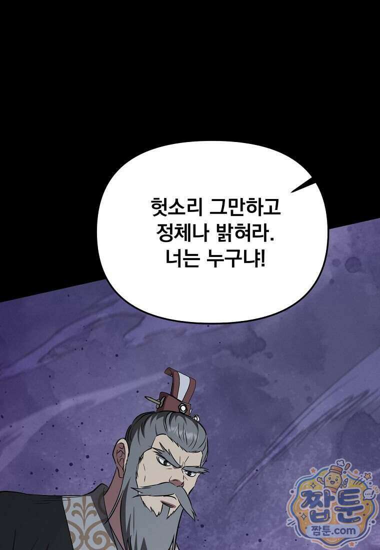 천하제일 곤륜객잔 124화 25