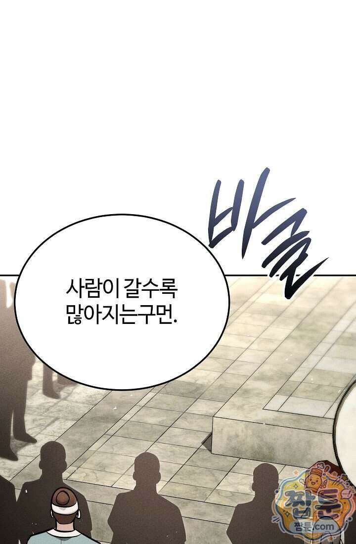 신마대제 58화 2