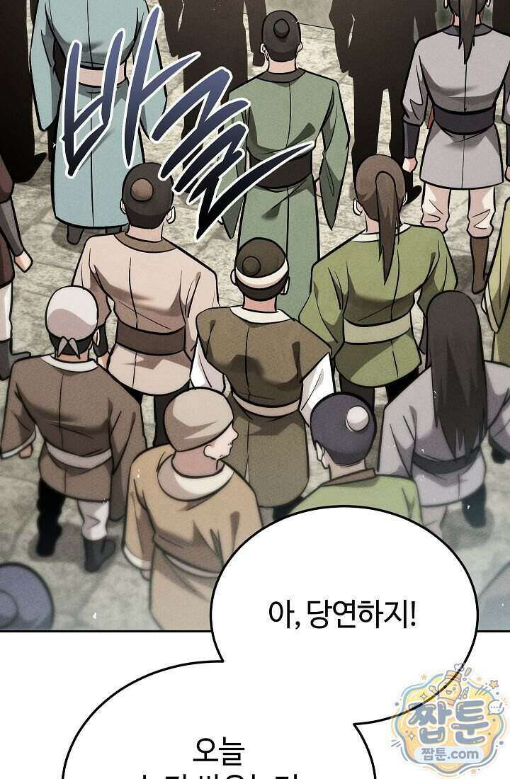 신마대제 58화 3