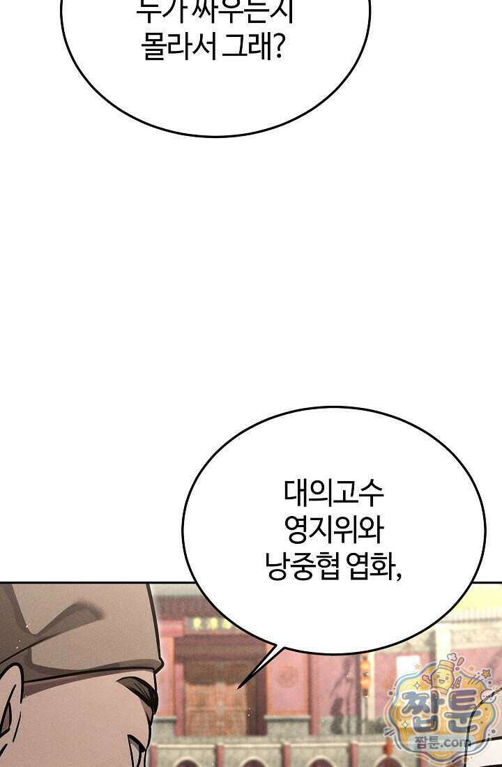 신마대제 58화 4