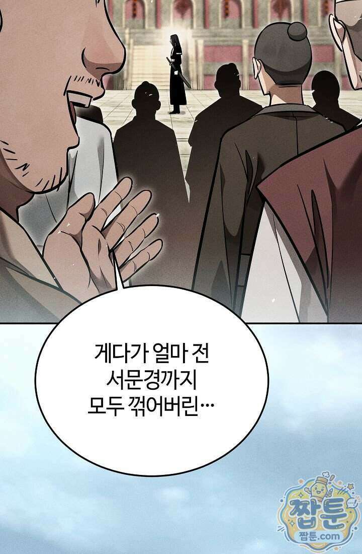 신마대제 58화 5